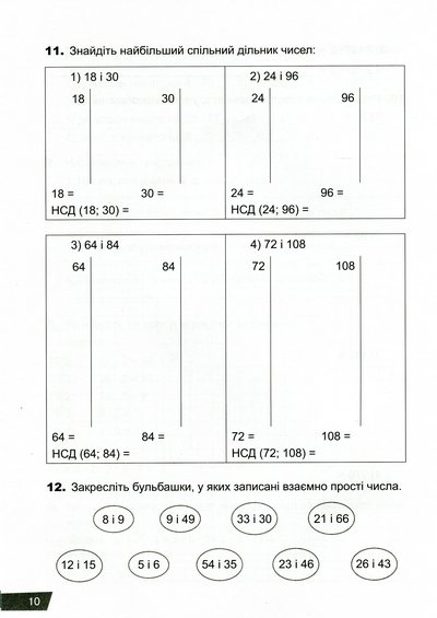 Книга Математика. 6 клас. Звичайні дроби. Пропорції