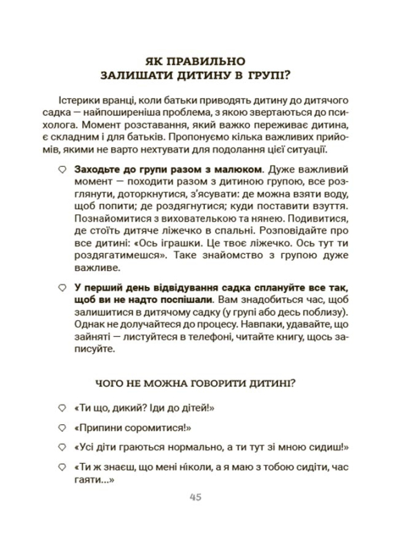 Книга Усе про адаптацію дитини у нових обставинах