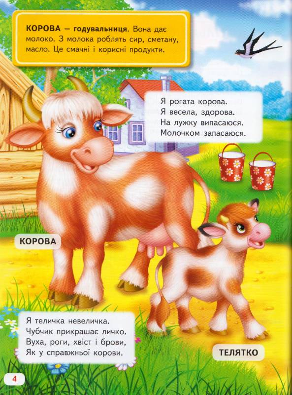 Велика книга про тварин для малюків