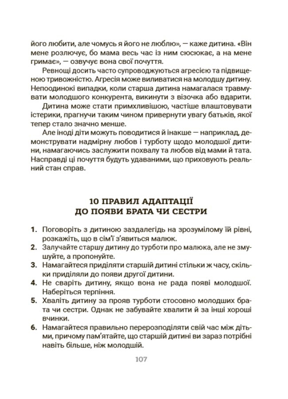 Книга Усе про адаптацію дитини у нових обставинах