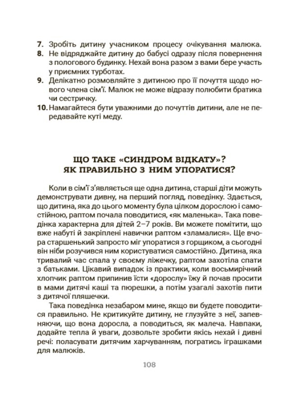 Книга Усе про адаптацію дитини у нових обставинах