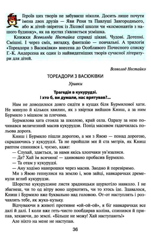 НУШ 4 клас. Читанка "Вікно у світ". Науменко В.О. 9789669451323