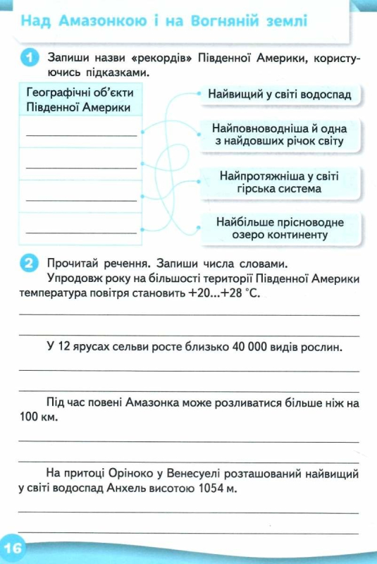 НУШ 4 клас. Я досліджую світ. Робочий зошит. Частина 2. Єресько Т.П. 978-966-983-299-3