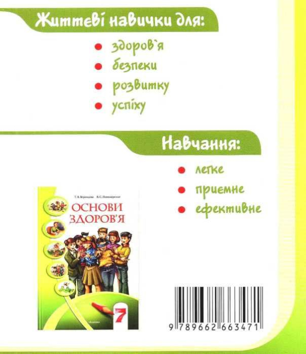 ОСНОВИ ЗДОРОВ'Я. ЗОШИТ-ПРАКТИКУМ. 7 КЛАС ІВАН БЕХ , ТЕТЯНА ВОРОНЦОВА , ВОЛОДИМИР ПОНОМАРЕНКО , С. В. СТРАШКО