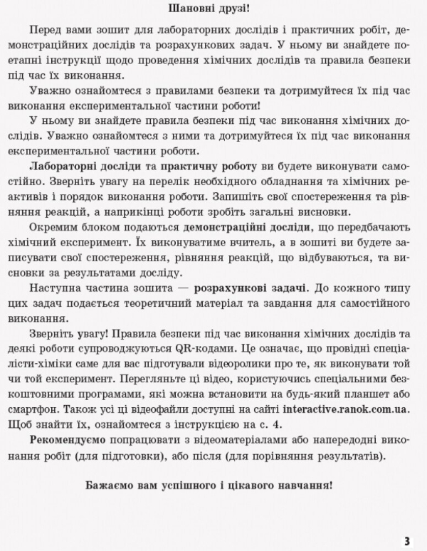 Хімія (рівень стандарту). 10 клас. Зошит для хімічних експериментів та розрахункових задач