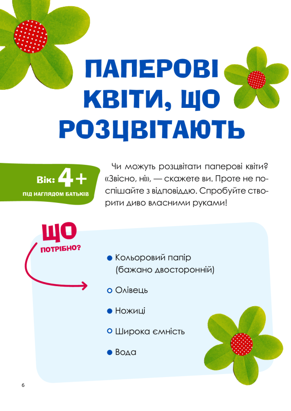 Цікаві домашні досліди. Візуалізований довідник