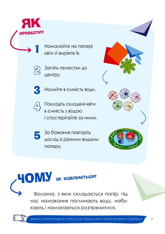 Цікаві домашні досліди. Візуалізований довідник