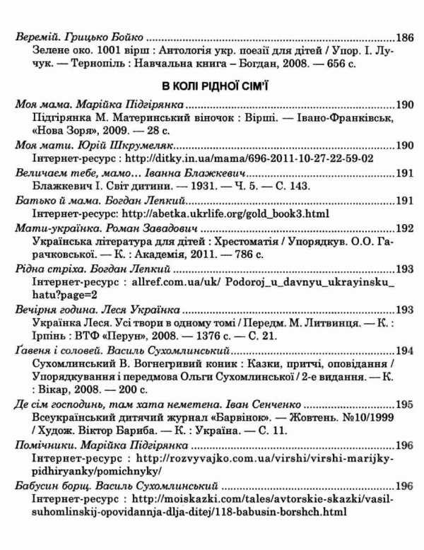 ПОЗАКЛАСНЕ ЧИТАННЯ 4 КЛАС ОНОВЛЕНЕ КОЛО ЧИТАННЯ НУШ Н. БУДНА БОГДАН