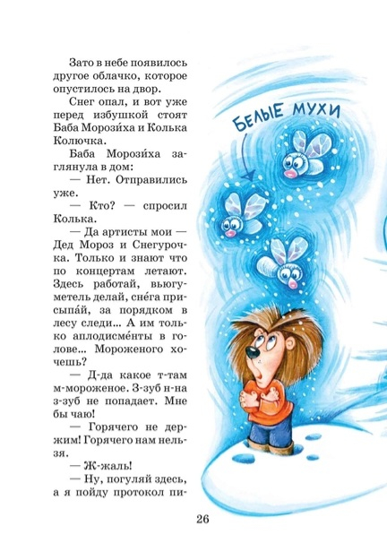 Дивовижні пригоди в лісовій школі.  Загадковий Яшка сонячний зайчик і сонячний вовк