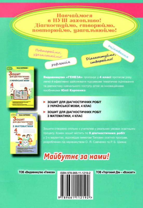 НУШ 4 клас. Перлинка. Посібник для додаткового читання. Науменко В.О. 978-966-11-1219-2