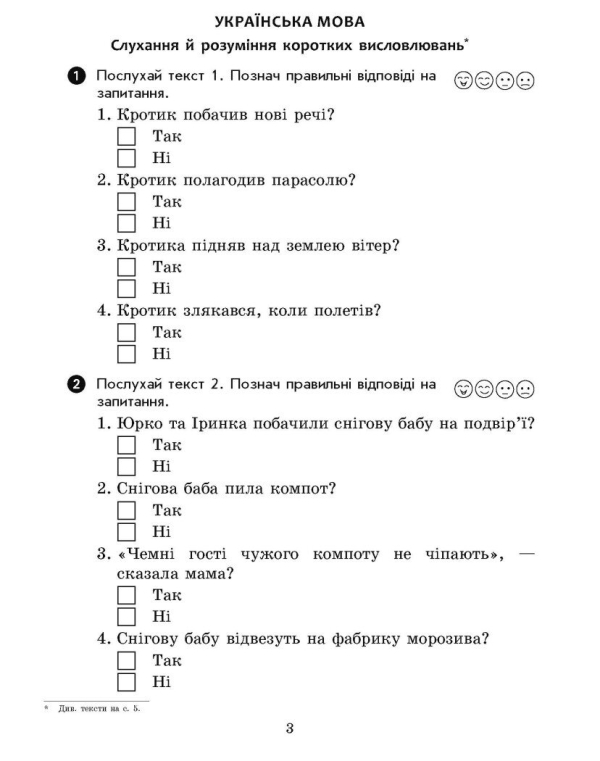 НУШ Вхідні діагностувальні завдання. 2 клас