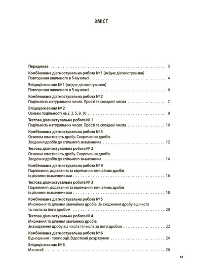 НУШ Математика. УСІ діагностувальні роботи. 6 клас