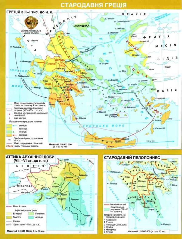 Атлас. Історія стародавнього світу 6 клас Картографія