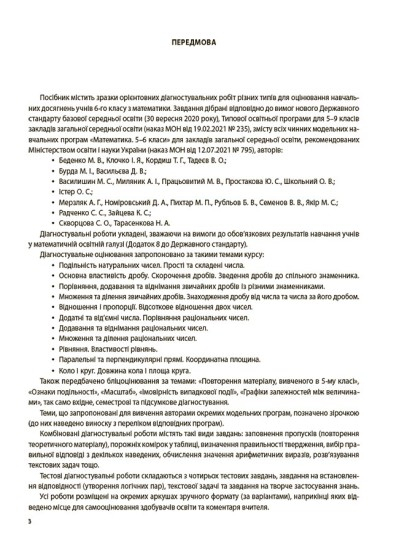 НУШ Математика. УСІ діагностувальні роботи. 6 клас