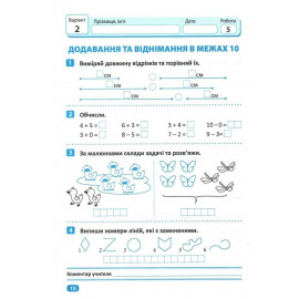 Індивідуальні роботи. 1 клас. Математика. Решетняк В. 9786175240298