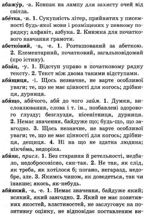 ТЛУМАЧНИЙ СЛОВНИК ДЛЯ УЧНІВ ПОЧАТКОВИХ КЛАСІВ РУДЬ О. ЛІТЕРА