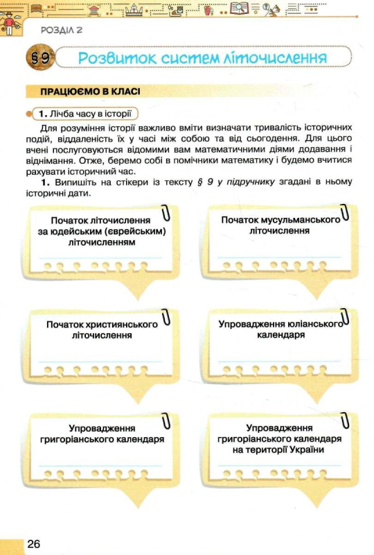 5 клас. НУШ. Вступ до Історії України. Робочий зошит (Щупак І.Я.), Оріон 9789669911667