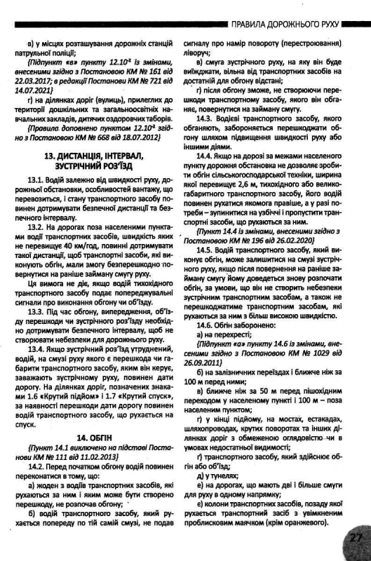 ПДР правила дорожнього руху 2023 рік "Присяжнюк" Присяжнюк 9789669721204