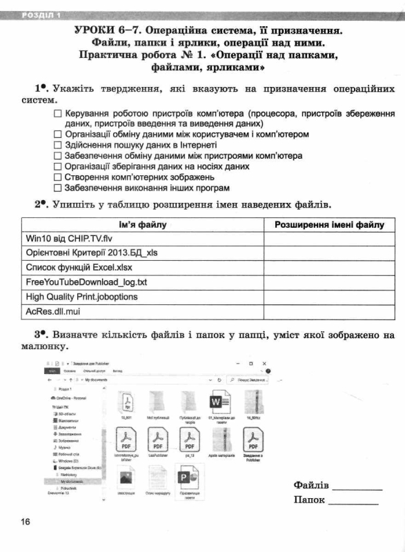 Інформатика. 5 клас. Робочий зошит