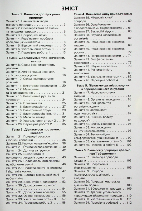 Книга Пізнаємо природу. Робочий зошит. 6 клас