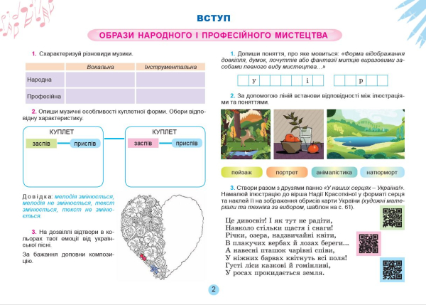 Книга Альбом з мистецтва. 6 клас