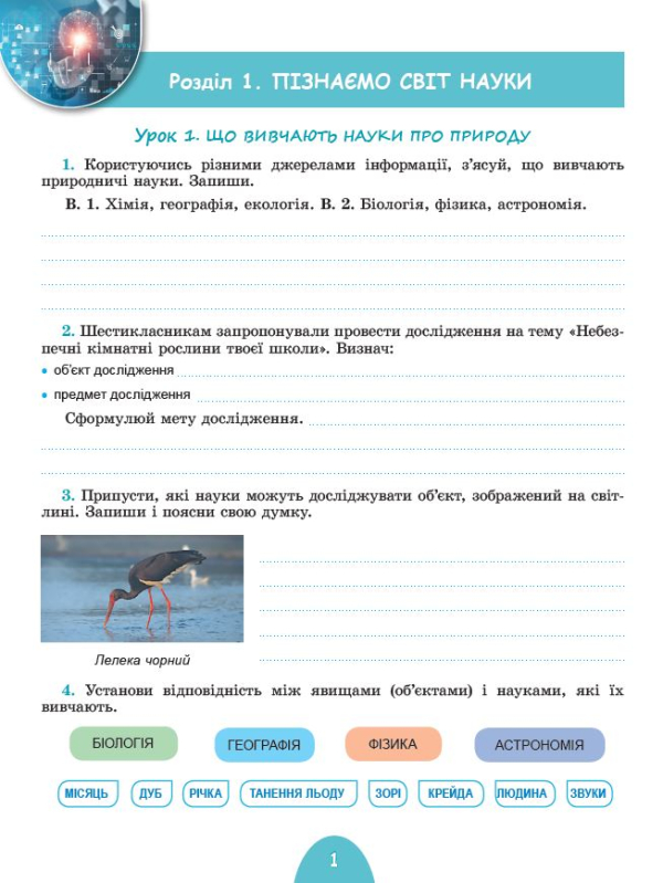 Книга Пізнаємо природу. 6 клас. Робочий зошит та діагностичні роботи