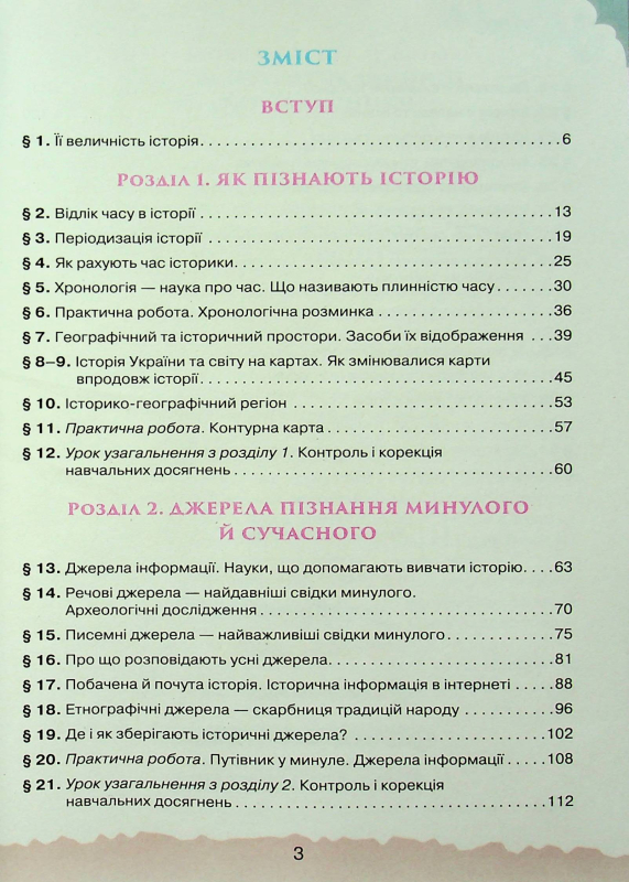 Книга Україна і світ. Вступ до історії та громадянської освіти. 5 клас