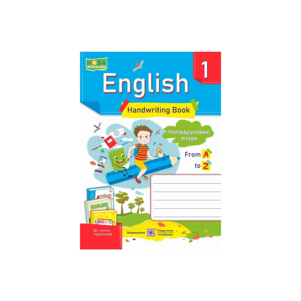 Зошит з письма для 1 класу. Напівдруковані літери. НУШ. Видавницво: Підручники і посібники (ПІП) ISBN: 9789660732759