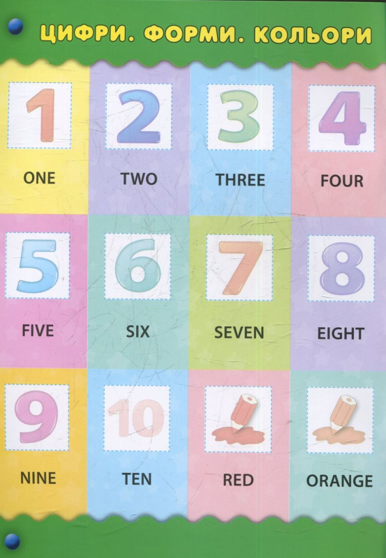 Книга Цифри. Форми. Кольори. Numbers. Shapes. Colours