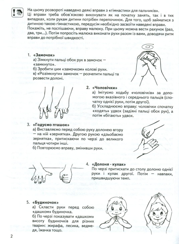 Книга Готуємо руку до письма. Базовий рівень