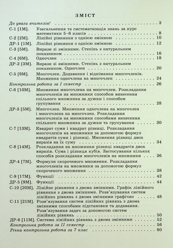 Книга Алгебра. 7 клас. Самостійні та діагностичні роботи