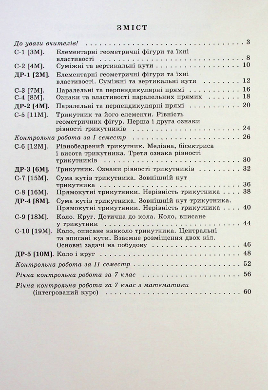 Книга Геометрія. 7 клас. Самостійні та діагностичні роботи