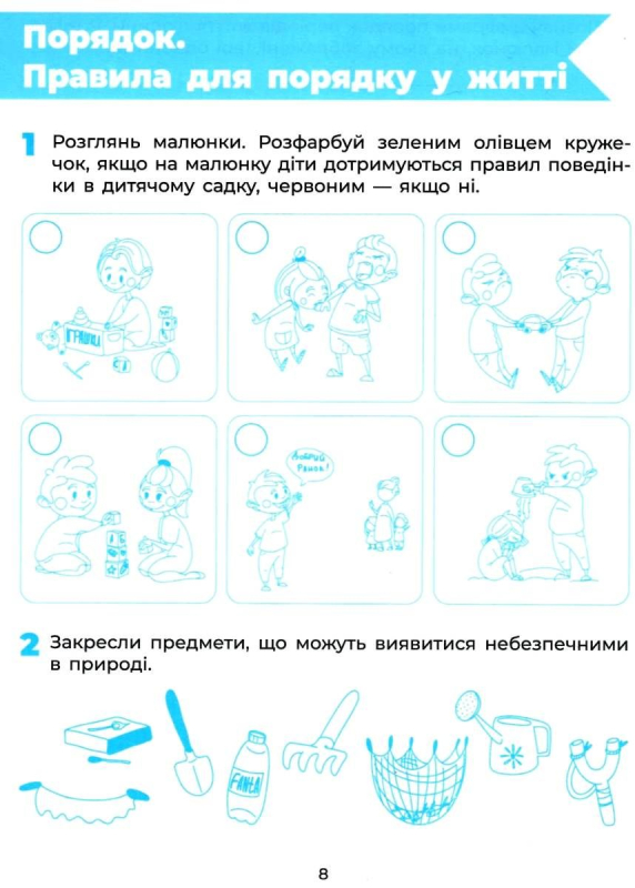 Пізнаємо світ природи. Робочий зошит. 5-6 років.