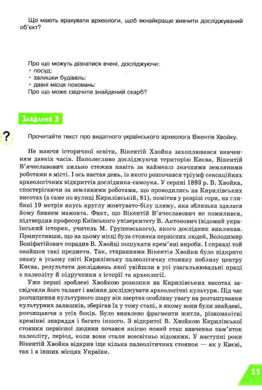 Я ДОСЛІДНИК ІСТОРІЯ 6 КЛАС РОБОЧИЙ ЗОШИТ УЧНЯ НУШ ДУДАР О. ОСВІТА