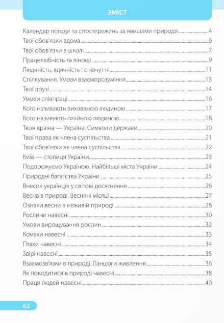 Книга Я досліджую світ. Робочий зошит для 2 класу. У 2 частинах. Частина 2 (до підруч. І. Жаркової)