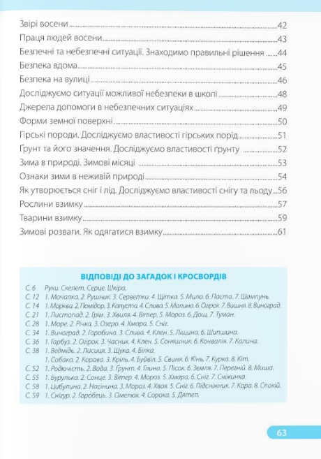 Книга Я досліджую світ. Робочий зошит для 2 класу. У 2 частинах. Частина 1 (до підруч. І. Жаркової)