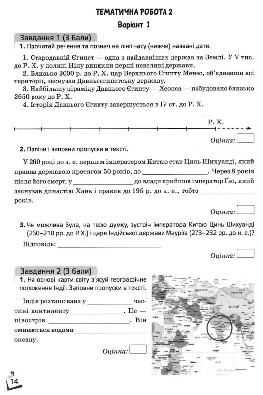 Зошит моїх досягнень. Досліджуємо історію і суспільство. 6 клас (Пометун)