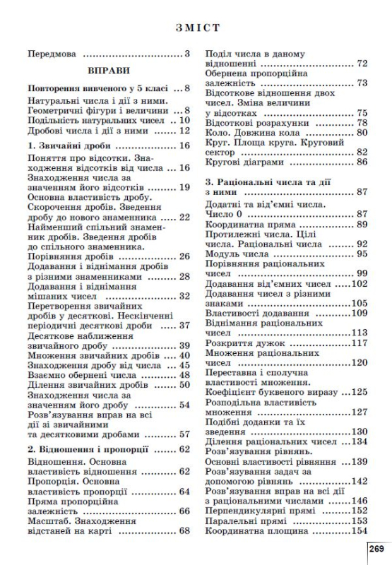 Книга Математика. Вправи, рівневі самостійні роботи, діагностичні роботи, рівневий експрес-контроль. 6 клас