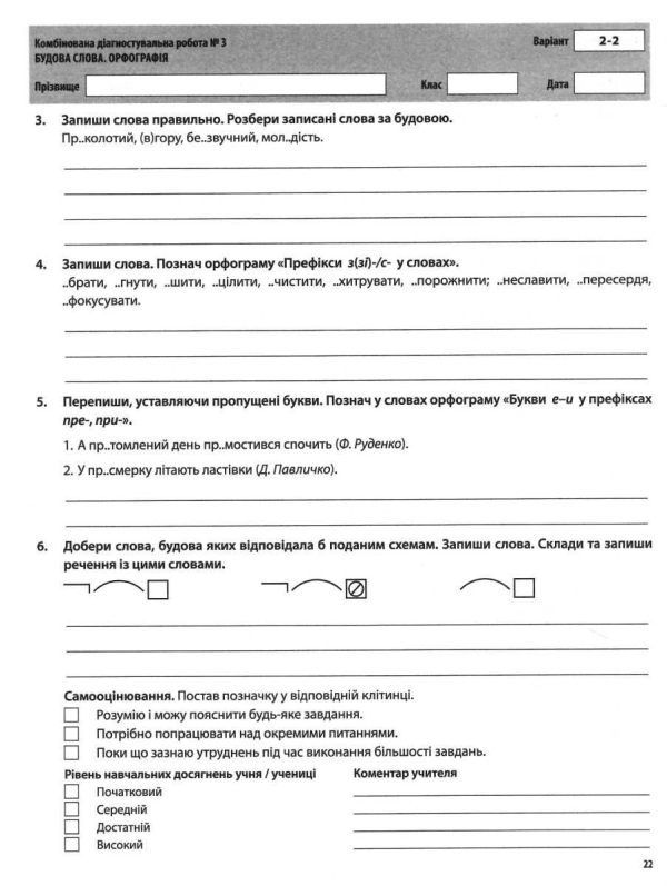 "Українська мова" 5 клас  усі діагностичні роботи