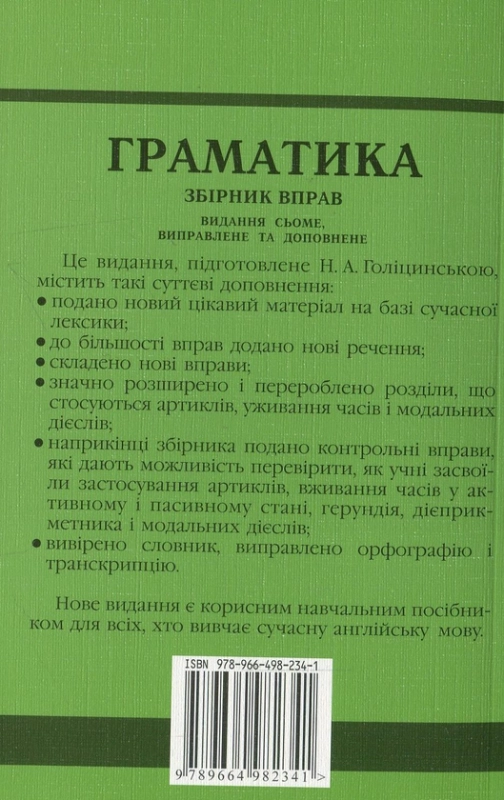 Книга Англійська мова. Граматика. Збірник вправ