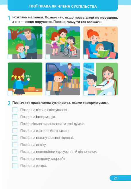 Книга Я досліджую світ. Робочий зошит для 2 класу. У 2 частинах. Частина 2 (до підруч. І. Жаркової)