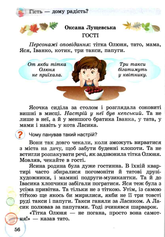 НУШ 4 клас. Перлинка. Посібник для додаткового читання. Науменко В.О. 978-966-11-1219-2