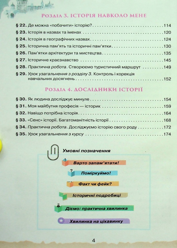 Книга Україна і світ. Вступ до історії та громадянської освіти. 5 клас