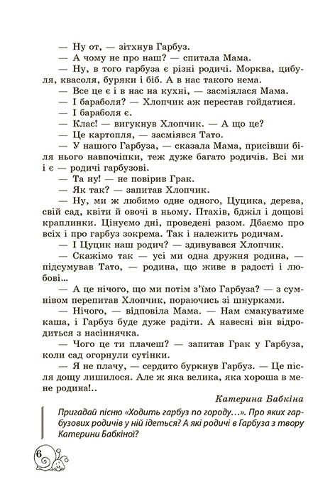 Книга Позакласне читання. Робота з дитячою книжкою. 3 клас (+ Щоденник читача)