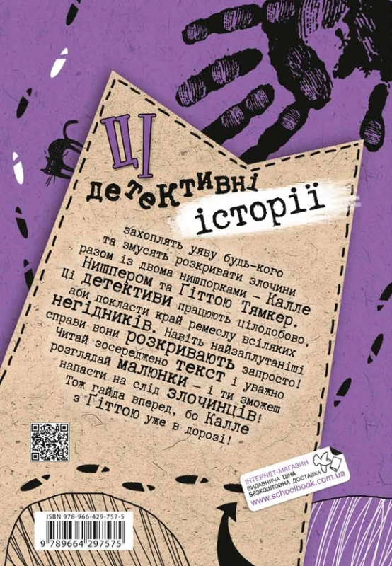 Книга Цілком очевидні справи?! — 80 детективних загадок