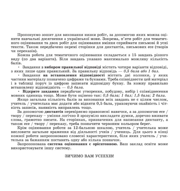 Книга Українська мова. 7 клас. Зошит для підсумкового оцінювання навчальних досягнень