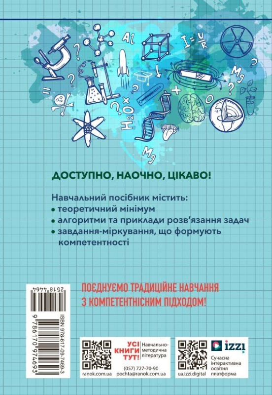 Книга 100 компетентнісних задач із хімії. 7 - 11 класи