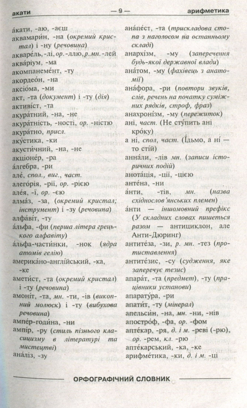 Книга Універсальний словник 7 в 1. Українська мова та література