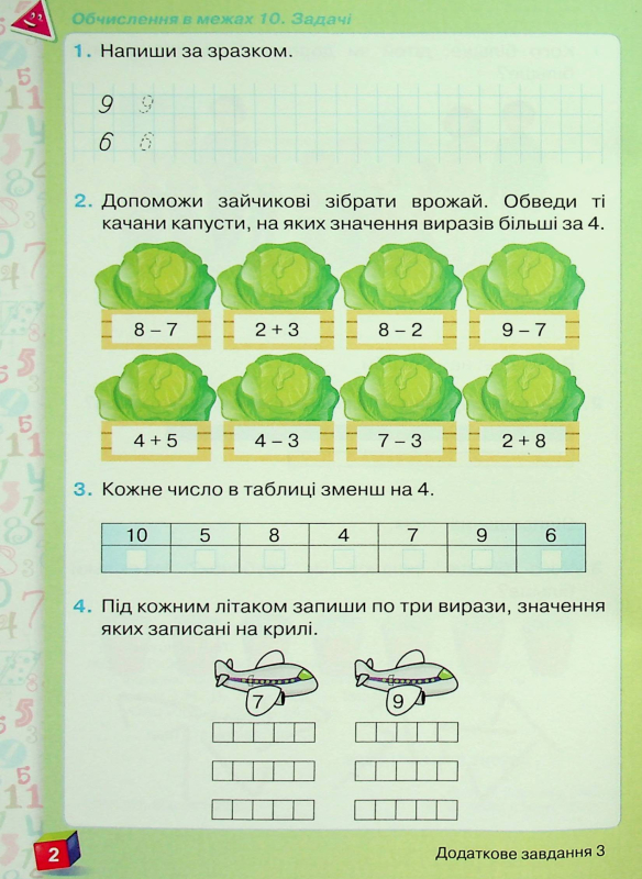 Книга Математика. 1 клас. Робочий зошит. Частина 2 978-966-991-252-7