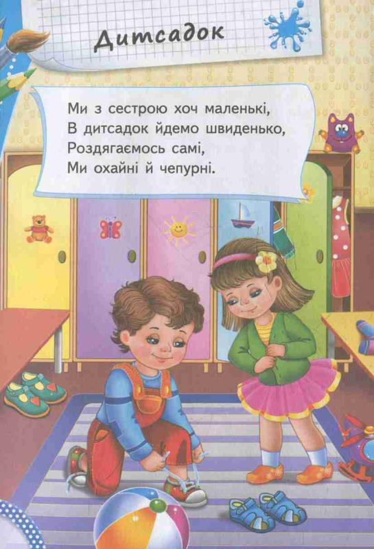 Книга Школа малюків